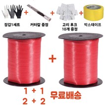 리빙메이드 1+1 책포장용 노끈, 3개, 적색, 1.7cm x 5.5m