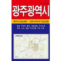 광주광역시(도시지도 5), 성지문화사, 편집부 저
