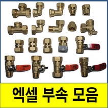 XL 엑셀부속 모음 15A 니플 배관 자재 밸브 수도 엑셀호스 파이프 보일러 배관, 12.메꾸라캡15A