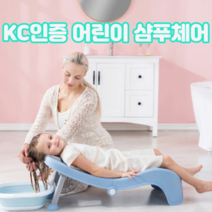 어린이 유아 아기 아이 이동식 머리감기기 샴푸 샤워 의자 체어 샴푸대 누워서 머리감기 목받침, 블루