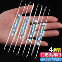 충돌 방지 스트립 투명 실리콘 스티커 차량용 스크래치 문콕방지 도어가드 자동차 도어, 도어/핸들 [징글캣 4팩]