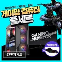 데일리테크 게이밍 조립 PC 컴퓨터 데스크탑 메이플 카트라이더 서든어택 i3-12100 8GB 240G 윈10 설치 27인치 모니터 풀세트 당일발송 바로사용, 01. 본체만