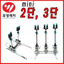 [호반낚시]우경미니 2단받침틀(은장브레이크플러스), 우경 미니 2단 받침틀 은장 브레이크플러스