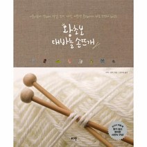 왕초보 대바늘 손뜨개 (부록포함), 상세페이지 참조, 상세페이지 참조, 상세페이지 참조
