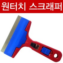 LK파주점 승진공업_스크래퍼 원터치 밀칼 접착제거제