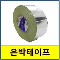 은박테이프 100M 대용량 대량, 50mm x 100m