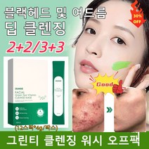 2+2/3+3 그린티 클렌징 워시 오프팩 여드름/기미/블랙 바르는 클렌징 시트 딥 하이드로 스케어 마스크 (12스틱*4g/박스), 12개입/4gX2