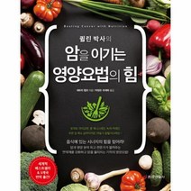 웅진북센 암을 이기는 영양 요법의 힘 퀼린박사의, One color | One Size@1