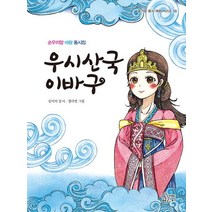 우시산국 이바구:순우리말 바람 동시집, 가문비어린이