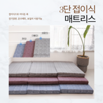 스찬월드 3단매트리스 3단접이식매트리스 싱글 까는이불 토퍼매트리스 단단한매트리스 저상침대 접이식토퍼, 멜란지블루