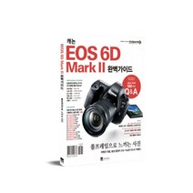 캐논 EOS 6D Mark II 완벽가이드