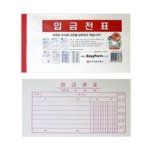 입금전표(모조지)-팩(10권입) 서식 _ 6501209EA