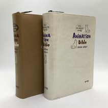 성서원 애니메이션 바이블 개역개정 새찬송가 특미니 합본 색인 지퍼 그림성경책, 애니메이션바이블_아이보리