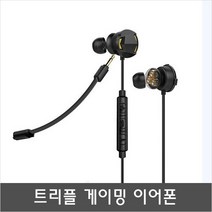 GERP-04 착용감 편한 게이밍이어폰 사플 최적 사운드 3.5mm 단자 호환