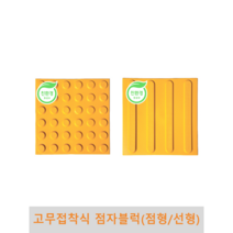 고무접착식 점자블럭, 선형