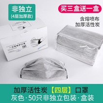 활성탄마스크 일회용 남자 트렌드 타입 블랙 먼지 방지 비말 네온그레이 층 방호 단독 세우다 포장 여성 2702641996, 4단 활성탄 50 개 정미 박스 그레