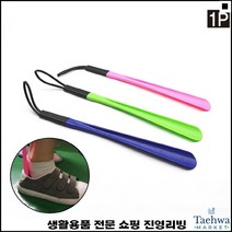 비비드톤컬러 높은활용도 튼튼한내구성 경량재질 심플신발주걱 심플구두주걱