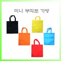 미니 부직포가방 부직포주머니 어린이가방 유치원단체 인쇄가능 진영유통, 오렌지
