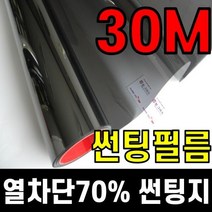 (30M대용량) 썬팅필름 열차단 시선차단 건물창문썬팅필름지, 종류 : 1.단열+열차단필름50%