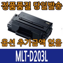 삼성호환재생 MLT-D203L 토너 SL-M3320 SL-M3820 SL-M3370 SL-M3870 SL-M4020, MLT-D203L 검정, 1개