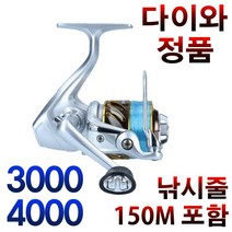 한국 다이와 3000번릴 4000번릴 바다 원투 갯바위 낚시릴 갯바위릴 찌낚시릴 바다 민물 스피닝릴, 다이와정품 4000릴(줄포함) 실버