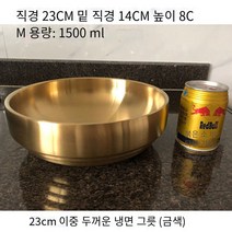 한국 냉면 그릇 스테인레스 스틸 골든 믹스 쌀 달팽이 분말 믹스 국수 그릇 수프 그릇 샐러드 냄비 상업용 한국 식기, 23CM금색 이중층