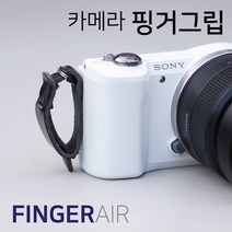 핑거에어 카메라 DSLR 미러리스 핑거그립 핸드그립, 1개, 베지터블블랙SLIM