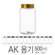 아조아닷컴 AK-500ml(스템핑캡) 1개, 4.용기투명-블랙무광캡-1개