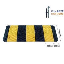 1000 과속방지턱 날개 (2개1조), 2개