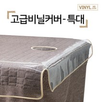 경락 미용 베드 마사지 침대 비닐 커버 특대형 비닐카바 방수비닐 덮개비닐 사이즈별제작 - 한국, 1900x1200, 경락비닐커버(구멍O)