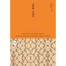 사하라 이야기 2:싼마오 산문집, 지나북스, 싼마오 저/조은 역