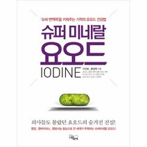 이노플리아 슈퍼 미네랄 요오드, One color | One Size@1