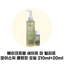 [본사정품]NEW메이크프렘 세이프 릴리프 모이스처 클렌징오일 210ml+20ml, 1개