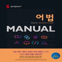 2023년 이룸이앤비 숨마쿰라우데고등 어법 메뉴얼