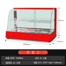 온장고 온장 쇼케이스 업소용 휴게소 제빵 제과 진열 제과 카페 업소용 빵류, 1000W 2단 (레드)