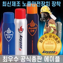 애니원119 유럽형 강화액소화기 차량용 가정용 주방용 스프레이, 1개