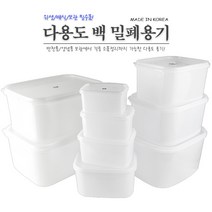 위생 백밀폐용기 13종 모음 김치 보관 소스 다용도, 백밀폐용기 6호