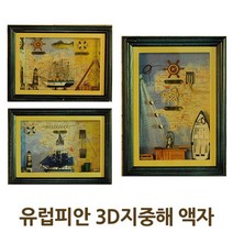 카페인테리어소품 유니크한 지중해액자 자취생 실내벽장식 벽꾸미기 싱글족