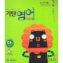 기탄영어베이직C 4 합본, 상품명