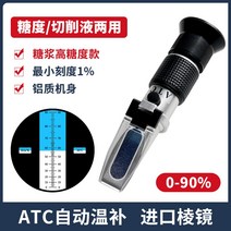 디지털 당도 계 설탕 측정 전자 과일 고정밀 굴절계 단맛 시험 도구 비파괴 스퀴지 착즙, O 눈금 당도계 0~90 (시럽 고당도 모델)