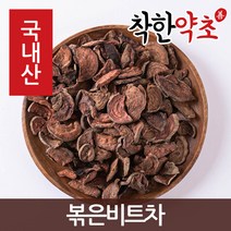 국산 볶은비트차 200g, 1N7A_국산 볶은비트차 200g