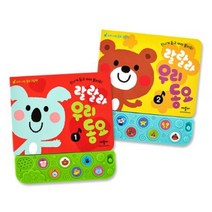 애플비 랄랄라우리동요1번2번 2종세트