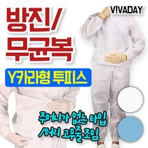 BKQPS-C10 방진제전 무균 투피스 Y카라 상의