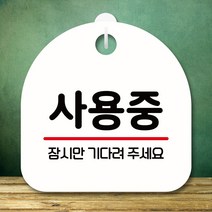 뭉키데코 표지판 안내판 팻말 푯말 실내 미니간판 제작 출력_S8_325_사용중, 화이트