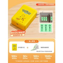 D110 라벨 프린터 가정용 스티커 라벨 부착기 가격 바코드 식품 유통 기한 휴대용 소형 열감 블루투스 휴대폰 투명 컬러 네임 스티커, AI.D110 피카츄+1롤 야광 스티커