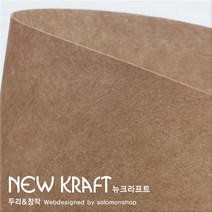 A4 뉴크라프트지 205g 15장입/210x297mm 색지/색상지/A4색지/명함용지/제본용지/카드용지/북커버/표지용지/팜플렛용지/제본표, KB205