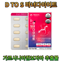 식약처인증 가르시니아캄보지아추출물 탄수화물컷 가르시니아마녀다이어트60정 / 하이썬토탈, 1개, 60정