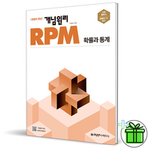 2023 개념원리 알피엠 확률과 통계, 수학영역