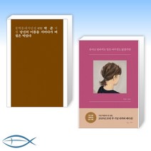 [시인 박준의 책 세트] 당신의 이름을 지어다가 며칠은 먹었다 + 운다고 달라지는 일은 아무것도 없겠지만 (20만부 기념 리커버 에디션) (전2권)