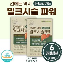 간 을 위한 밀크시슬 6개월분 직장인 회식 남성 여성 회사원 주부 중년 노인 노년 시니어 잦은 음주 회식 식약처 인증 20대 30대 40대 50대 60대 70대 간 건강 에 도움